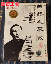 Genuine Lin Shicheng detailed explanation of the pipa fingering song end people not scattered 3DVD 2CD collector version Pipa Lin Shicheng