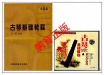 Pengyin genuine Wu Zhao guqin basic tutorial 5VCD music score guqin tutorial