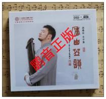 Pengyin genuine Hongyitang Records Xiangshan Qinyun Liu Yonggang Guqin Collection CD DSD Guqin CD Music