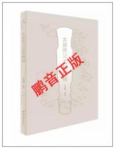 Pengyin genuine Chen Cheng Bo Taiyin Guqin Tutorial Guqin Textbook Fingering