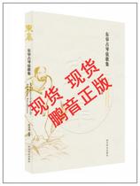Spot Donggao Heart Yue Donggao Guqin String Song Collection Chen Cheng Bo Guqin Score