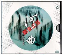 Pengyin genuine Hqu Yang Yong folk music chamber music works anthology 1CD chamber music CD