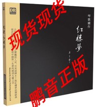 Genuine Got Talent Arts Classic Yang Qingqin Song sequel to Red Chamber Dream 1CD Guqin and Female Vocal King Gucin Wang Liping