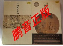 Peng Tone Genuine Guqin Co-Purchase Preferential Plum Blossom Triplum Collection 2CD Chfuxi National Arts Light 3CD Book