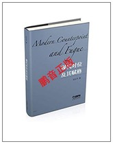 Pengyin genuine Liu Yongping modern counterpoint and his fugue composition
