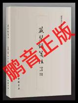 Pengyin Genuine Chinese Bookstore Guqin Yang Zongji Tibetan Qin Record Guqin Theory