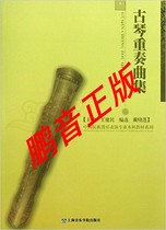 Genuine Guqin Ensemble Collection Chinese National Instrumental Performance Professional Undergraduate Teaching Dai Xiaolian Wang Jianmin