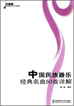 Pengyin genuine Shi Yong Chinese National instrumental music classic 50 detailed explanation (with CD)