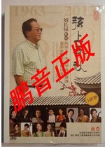 Peng Tone Genuine Dragon Sound Strings of Spring and Autumn Liu Changfu to coach 50 years of teaching results show concert 3DVD
