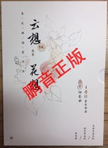 Spot genuine Wang Dan Hongyun wants to spend the three volumes of the Pipa Concerto.