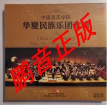 Peng Voice genuine Longyin General Generation China Conservatory Huaxia National Orchestra album 2CD