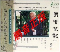 Peng Tone Genuine Hugo Record HUGO Guqin Huqin Chinese Qin Rhyme (second down set) 1CD Yu Bosun Guqin