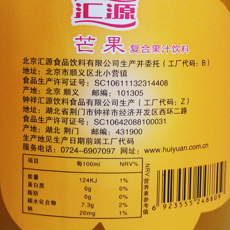 汇源果汁1.5l 芒果复合果汁饮料 果汁饮料 武汉满百包邮_7折现价15元