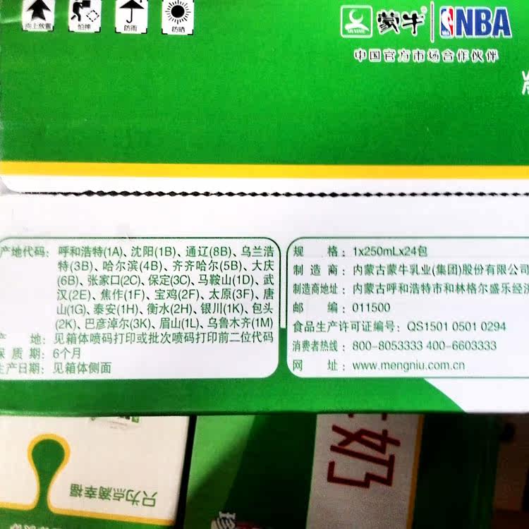 蒙牛纯牛奶250ml*24包 新鲜牛奶 武汉满百包邮 百慕达网络超市