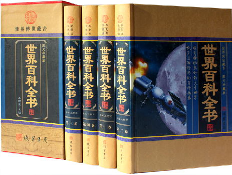 商城正版 世界百科全书 中学生青少年成人百科 图文精装16开4册 线装