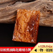 New Yabai Ping Ping An There is no trouble card Chengkou black oil aging material double-sided carving square card 572 brand one thing