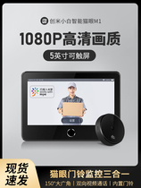 Xiaomi Xiaobai intelligent cat eye doorbell intelligent electronic wireless home M1 Supervision of remote intelligent night vision control video