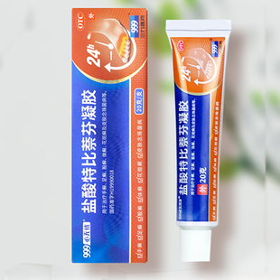 999必无忧盐酸特比萘芬凝胶20g乳膏手癣去治脚气脱皮杀菌止痒脚臭