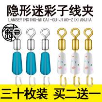 Spot camouflage silicone quick change anti-winding clip connector 8 eight-character ring pin table fishing gear accessories