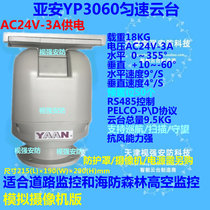 Yanan AC24V-YD3060 simulation pan-tilt with preset load up to 18KG uniform speed RS485 control