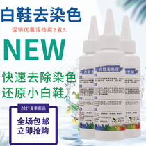 White Sail Cloth Shoes Go to Dyeing Strings COLOR HITCH NET REMOVER SMALL WHITE SHOES GENUINE LEATHER SUEDE DROP COLOR DYEING CLEANING AGENTS