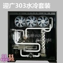 Yingguang 303 Chassis Computer Hard Tube Split Water Cooling Suit CPU Graphics Card Water Cooling Heat Dissipation Special Price Recommendation