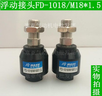 Cylinder floating joint FD-1018 M18 × 1 5 active joint M18 * 1 5 swivel joint quality