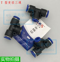 Tracheal Quick Joint T-diameter three-way PEG8-6 8-4 6-4 10-8 12-8 12-8 16-12