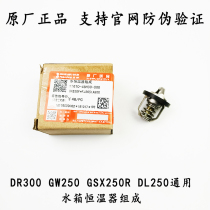 GW250 water tank thermostat GSX250R water tank thermostat DL250 water tank cycle switch DR300 Universal