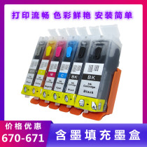Excellent mei cai canon 670 671 ink cartridges applicable CANON5060 6060 MG7760 5760 printer