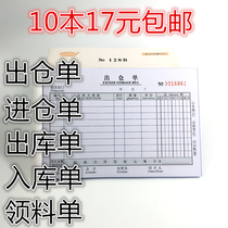 32K open A5 big book three-way warehouse single into warehouse out of warehouse receipt list Company warehouse documents no carbon copy