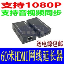 HDMI extender HDMI to rj45 single network cable HD network transmission signal amplification extender 60 meters 150