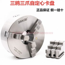 Sanou brand three-jaw self-centering chuck linkage chuck Lathe plate harvest all-steel three-jaw chuck K11 200