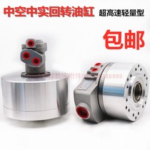 Medium solid rotary cylinder P22 125 160 through hole cylinder hydraulic cylinder hollow rotary cylinder 15521075
