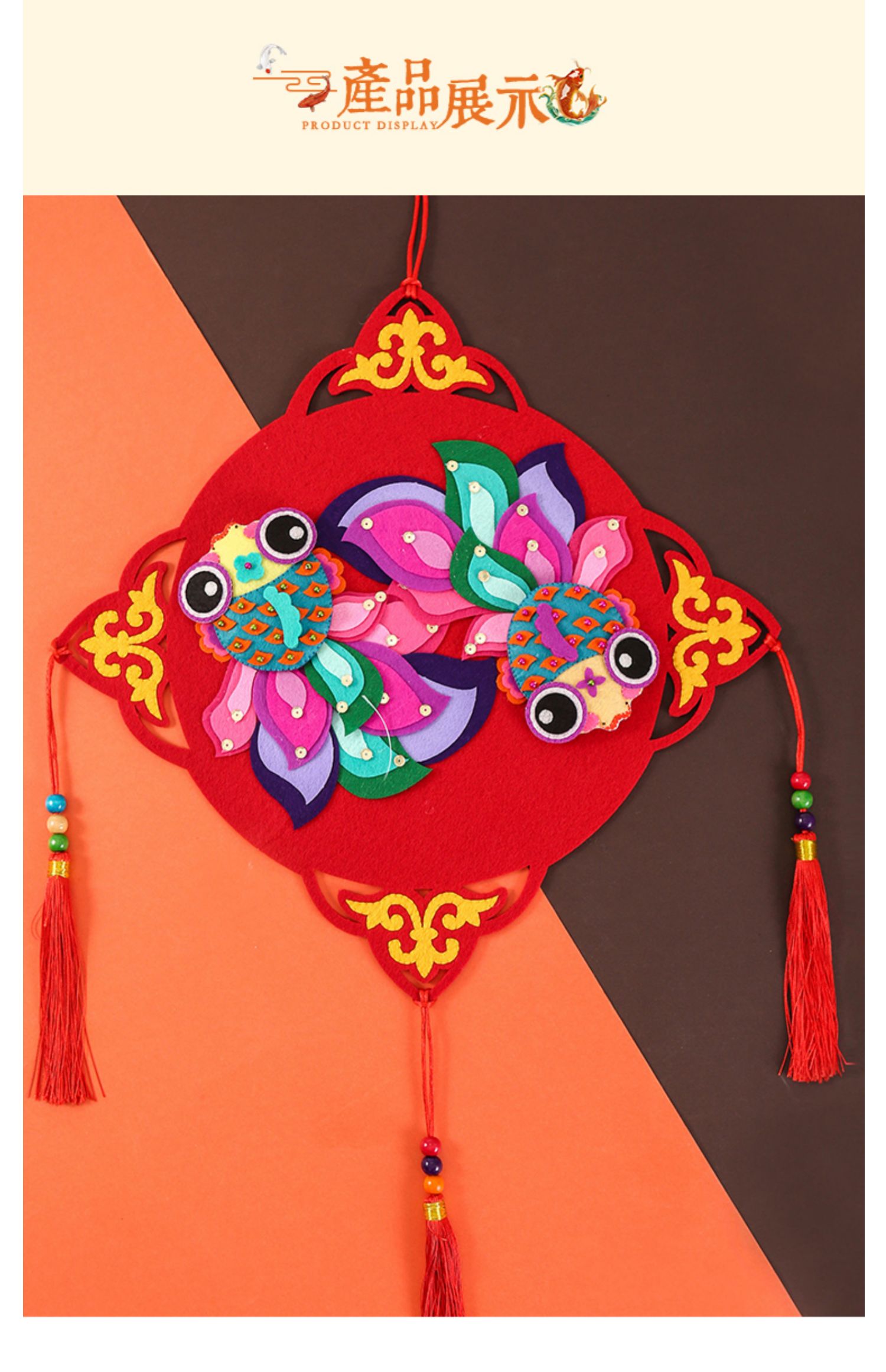 中国风礼物墙壁锦鲤鱼挂件挂饰不织布手工diy制作新春春节材料包