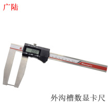 Guanglu cylindrical head flat head external groove Digital caliper 0-150 200 300 long claw digital display vernier caliper
