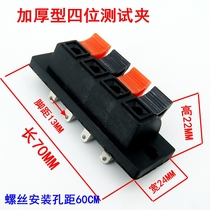 Two four-bit speaker thread folder lamp decoration aging test clip four test folders