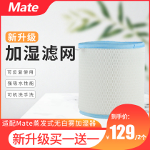Adapt Mate non-fog evaporative humidification filter new upgrade antibacterial humidification can be used repeatedly buy one get one free