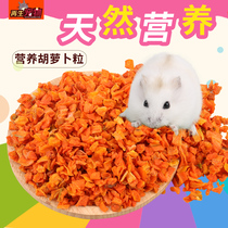 Buy 5 get 1 free natural dehydrated carrot grains Dried carrot 50g mixed hamster food Rabbit food delicious and nutritious