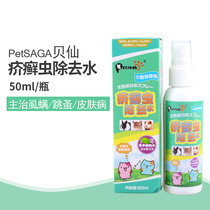 PetSAGA Scabies Insect Removal Water 50ml Small Animal Lice and mites(Small pet Toner Upgrade product)