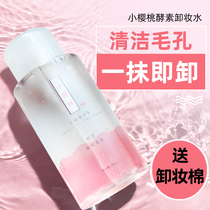 Female student makeup remover face gentle deep cleaning sensitive muscle eyes eyes lips and face three-in-one makeup remover cream cream