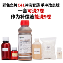 Color film development concentrate C41 manual washing sub-packaging kit color washing c-41 kit