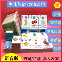 English word cards Early childhood Enlightenment elementary school pupils word card 1700 words can be read with sweeping code vocalization