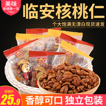 New goods Linan mountain walnut meat small walnut 500g 150g small bag original pregnant women snacks