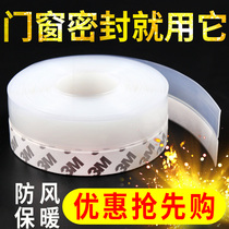 Door and window gap sealing strip window windshield artifact door seam door bottom sticker glass door door anti-collision sticker door frame rubber strip
