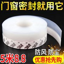Self-adhesive door and window seals glass door seams windproof gaps at the bottom of the door windshield artifacts window warmth anti-collision rubber strips
