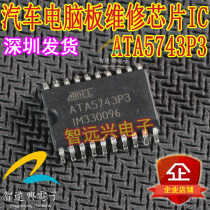 ATA5743P3 SOP20 automotive computer board vulnerable chip Main automotive IC