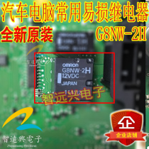 G8NW-2H-12VDC Suitable for Dihao turn signal vulnerable car relay plug-in 10 feet New