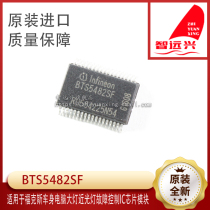 BTS5482SF Suitable for Fox body computer headlight low beam fault control module chip IC