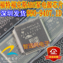 990-9407 1D P105071D1 Suitable for Ford Focus ABS pump computer board CPU chip IC